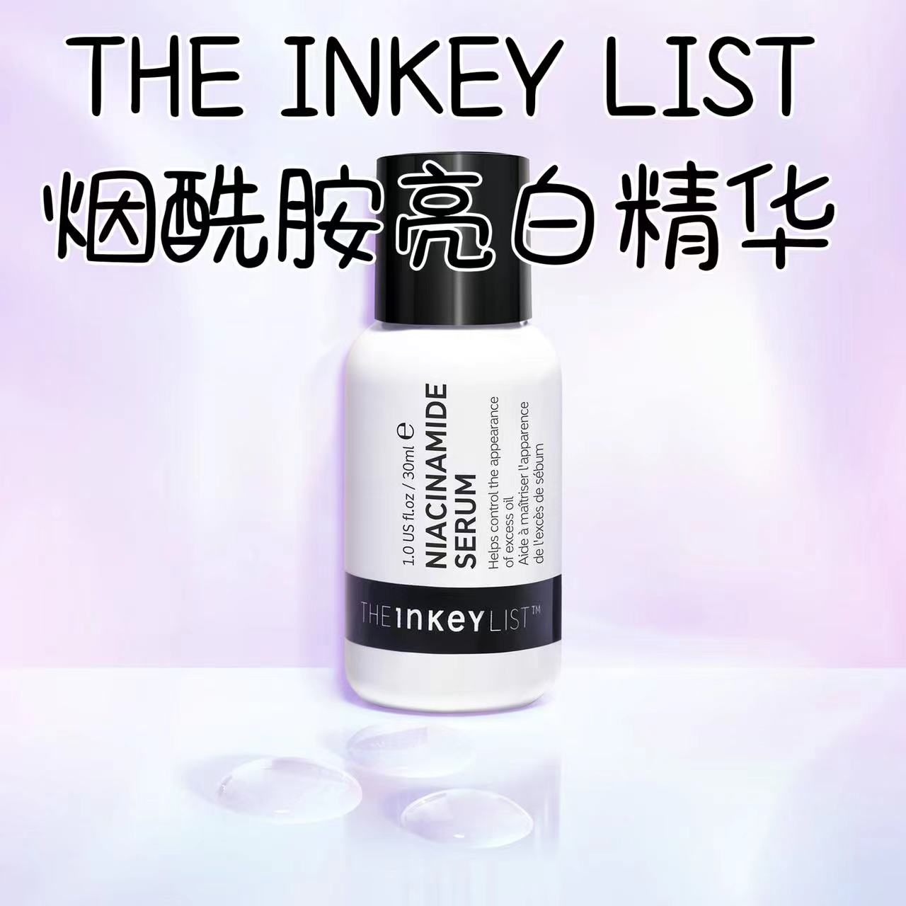 inkey烟酰胺亮白控油保湿精华液