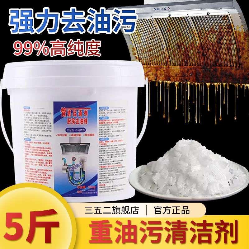 厨房专用强力去油污碱疏通剂家用下水管道片清洗油烟机重油污纯度