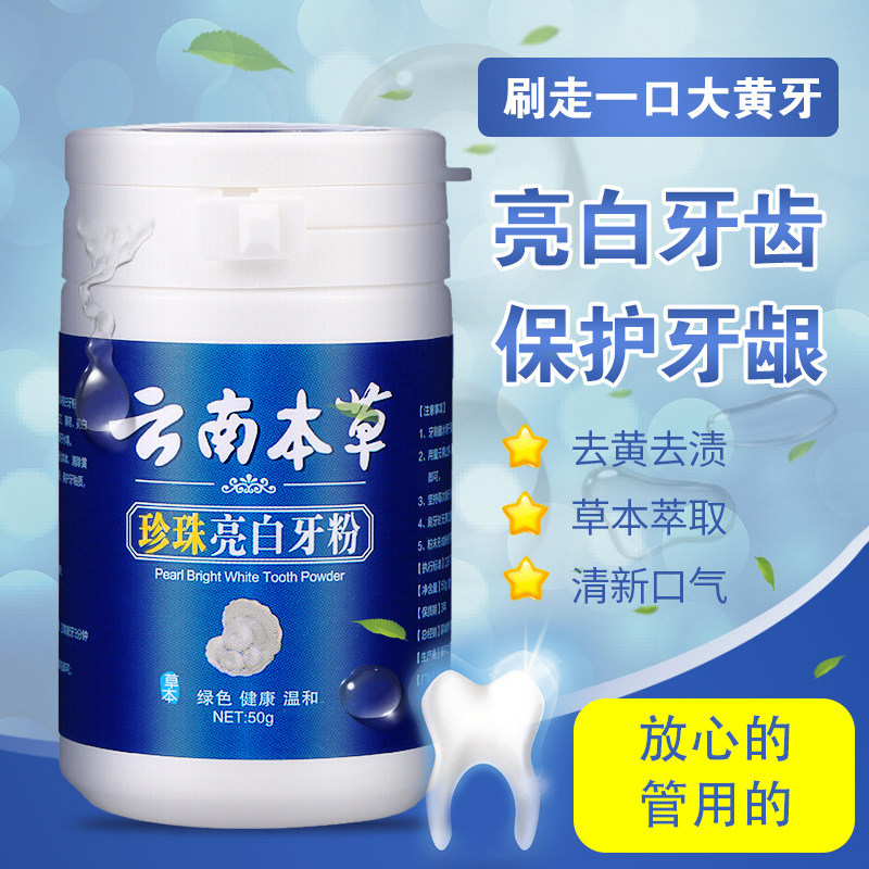 三五二洗牙洁牙粉去黄洗白非变美白牙齿神器速傚亮白牙白去黄牙