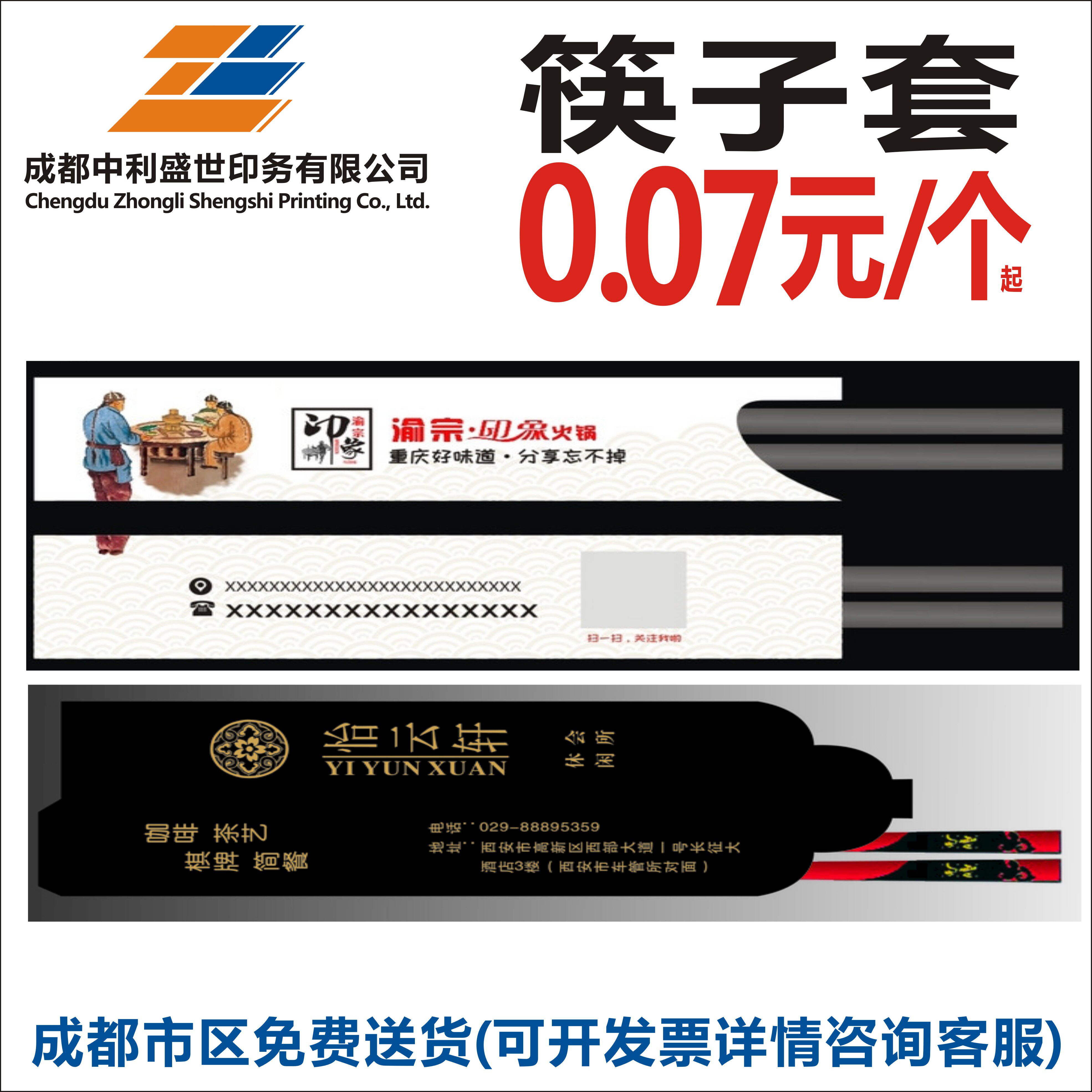 筷子套纸套筷套定制一次性筷套可印logo订做酒店火锅餐厅饭店商用