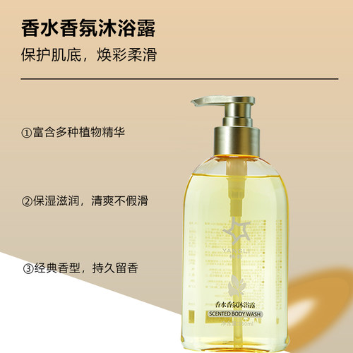 YANGLI/杨莉香水香氛沐浴露