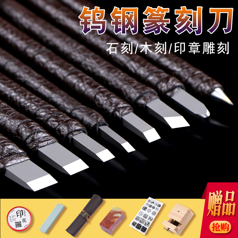 钨钢刻刀雕刻刀石刻刀具合金篆刻刀套装手工刻刀印章刻字刀木工刀 Изображение 1 钨钢刻刀雕刻刀石刻刀具合金篆刻刀套装手工刻刀印章刻字刀木工刀 Изображение 1