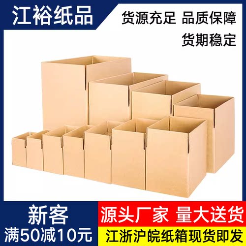 包装纸盒淘宝打包箱物流快递纸箱
