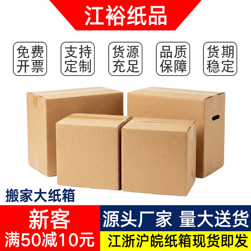 江裕三五层搬家纸箱搬家发货图片