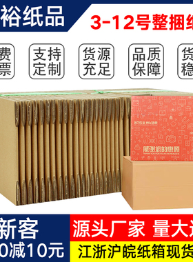 江裕淘宝电商打包邮政纸箱特硬纸盒快递包装盒定制加厚加硬纸箱子