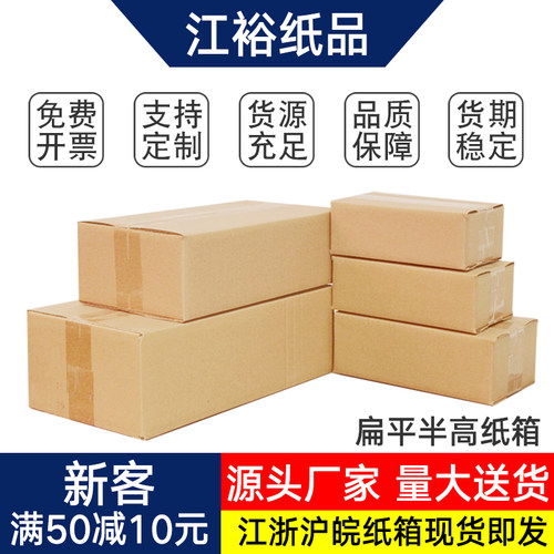 江裕半高纸箱快递打包定制
