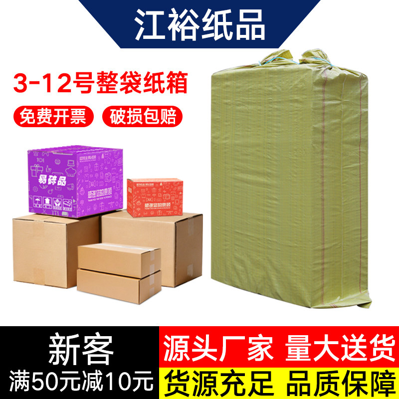 快递包装纸箱批发特硬加厚淘宝打包半高长方形纸盒纸皮搬家收纳箱图片