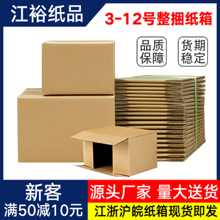 快递包装邮政纸箱子打包箱淘宝批发纸盒物流搬家纸箱收纳箱批发