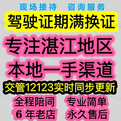 湛江人来期满换证体检初考