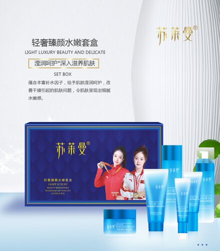 苏莱曼轻奢臻颜水嫩6件套冠军的选择D25086