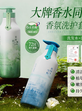 倾龄北国雪松氨基酸香氛沐浴露800ml香氛洗发水套装清洁柔顺