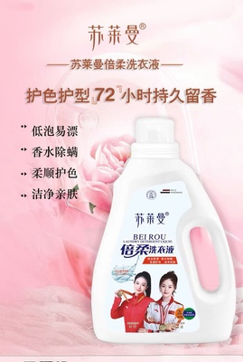冠军的选择苏莱曼倍柔除螨洗衣液持久留香4.2斤