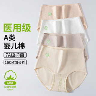 医用级原棉内裤女纯棉加长加宽7A抗菌裆高腰收小腹大码提臀裤
