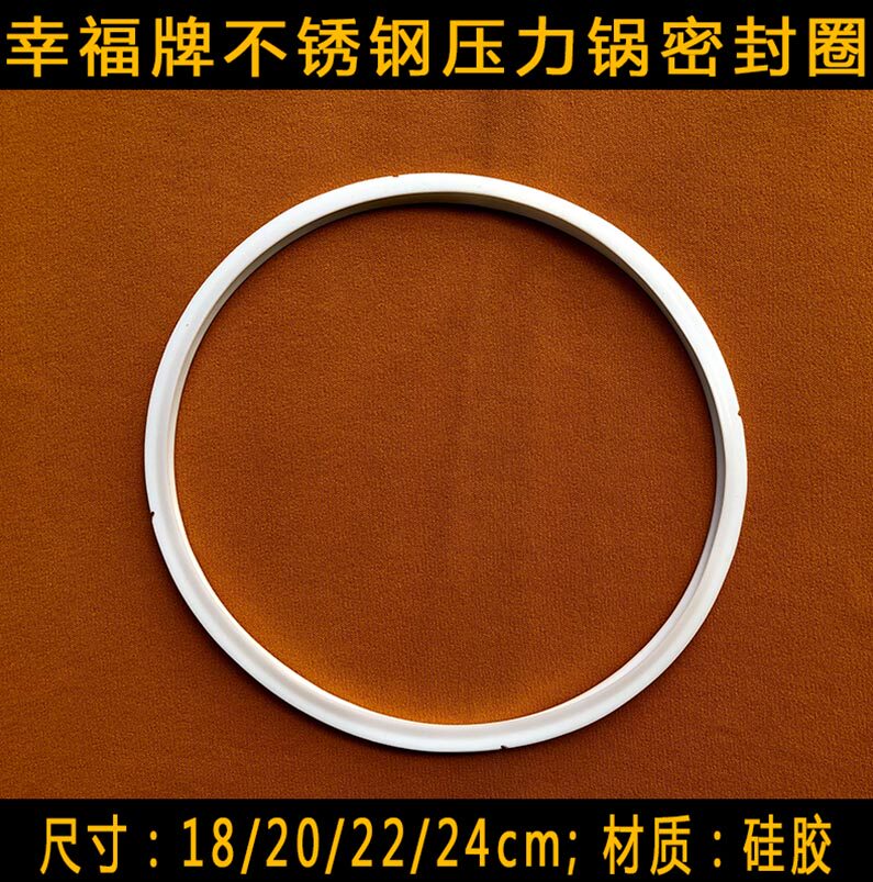 幸福牌高压锅配件压力锅配件原装密封圈防爆锅盖配件原厂老式通用