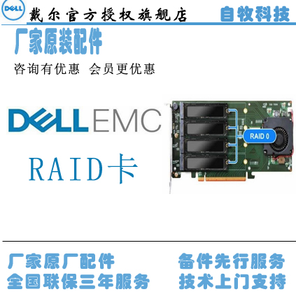 Dell PERC H330 12GB SAS HBA卡原装正品大卡-封面