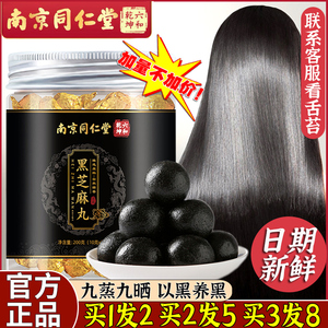 同仁堂黑芝麻丸球养九蒸九晒生黄精发核桃桑葚孕妇官方旗舰店正品