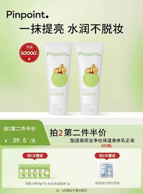 pinpoint标点身体素颜霜懒人霜女脖子裸妆提亮显白持妆保湿滋润女