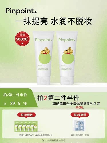 标点保湿滋润提亮显白裸妆身体霜