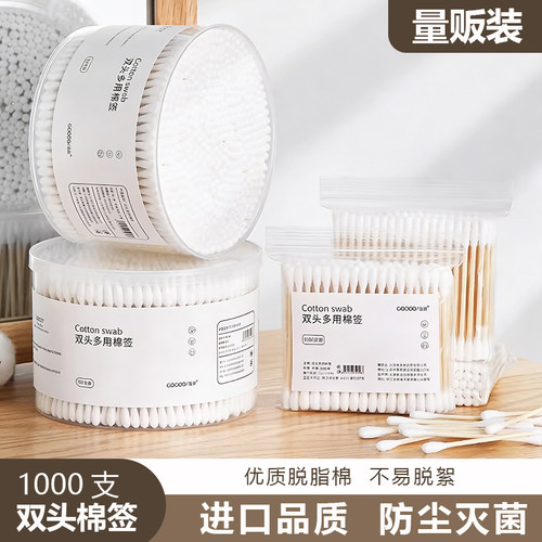 88vip2元好物签棉棒掏耳朵家用一次性尖头竹棒棉双头棉签化妆用棉