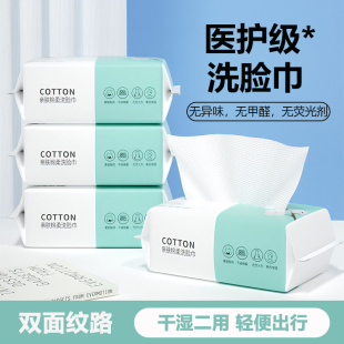 好物一次性洗脸巾抽取洗脸巾柔软超柔干湿两用纸擦脸面巾 88vip2元
