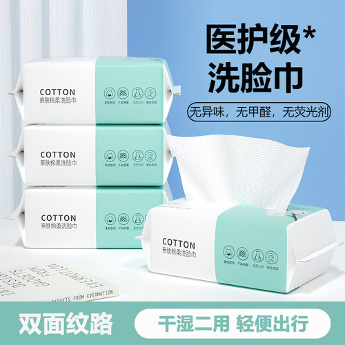 88vip2元好物一次性洗脸巾抽取洗脸巾柔软超柔干湿两用纸擦脸面巾