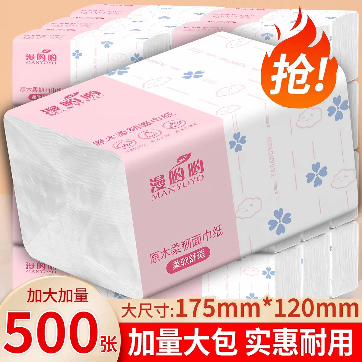 88vip2元好物原生木浆抽纸家用加厚湿水强韧面巾纸柔软舒适实惠装