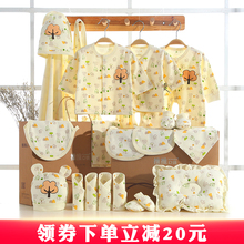 纯棉新生儿衣服秋冬婴儿礼盒套装0-3个月6刚出生宝宝用品大全必备