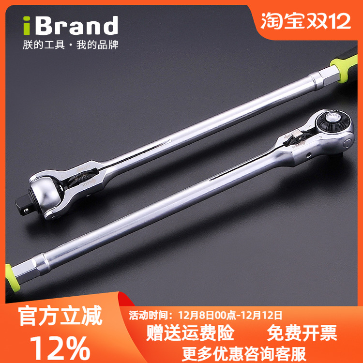 棘轮扳手iBrand快速加长省力