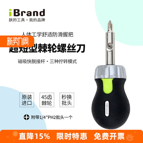 进口便携超短快速拆装棘轮螺丝刀
