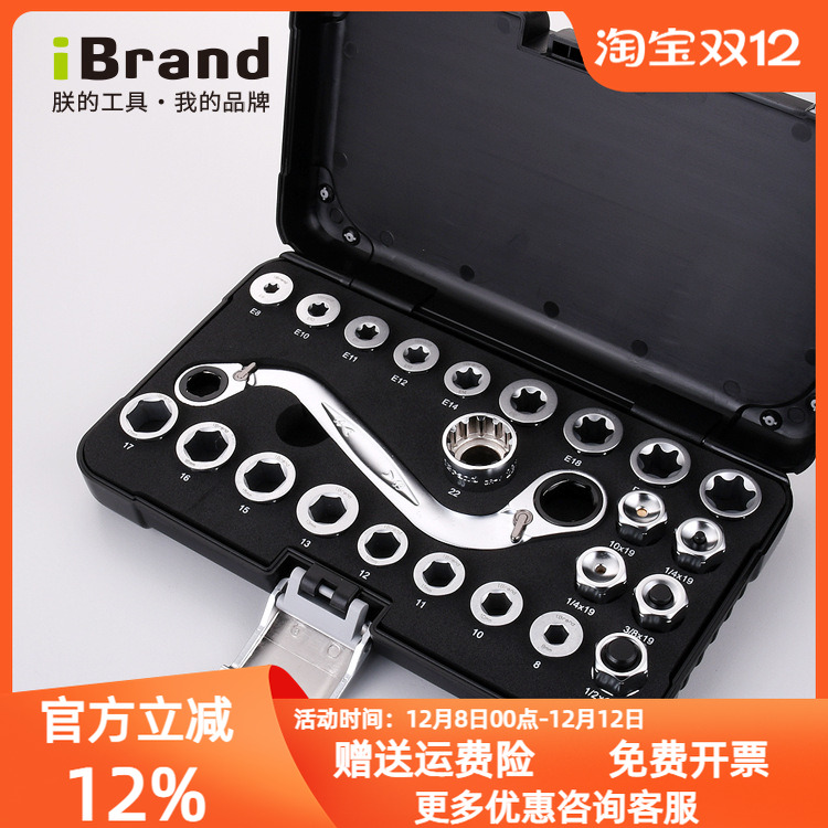 S型iBrand梅花扳手棘轮套筒套装
