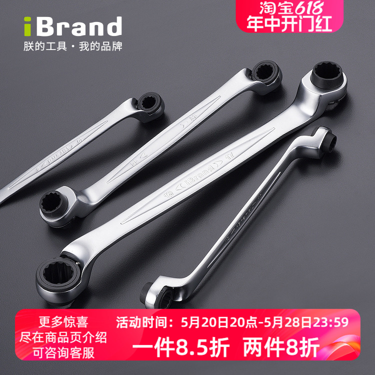 加长iBrand梅花扳手双头双向