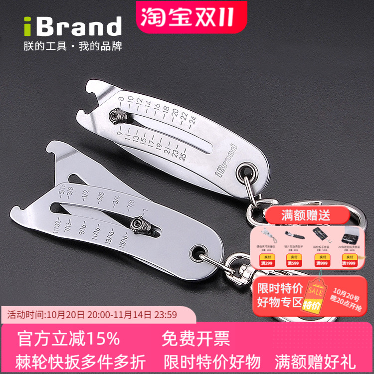快速测量量规iBrand公制英制两用