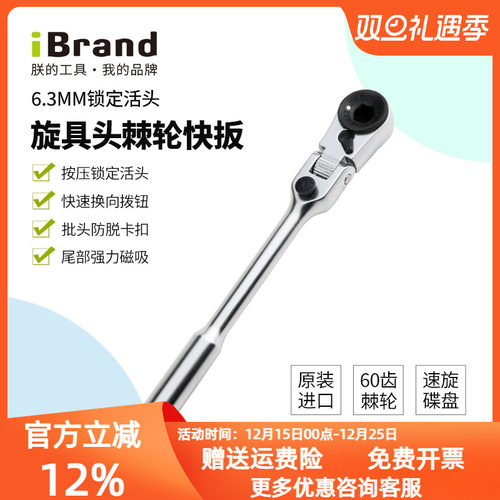 iBrand朕的工具棘轮扳手台湾原产