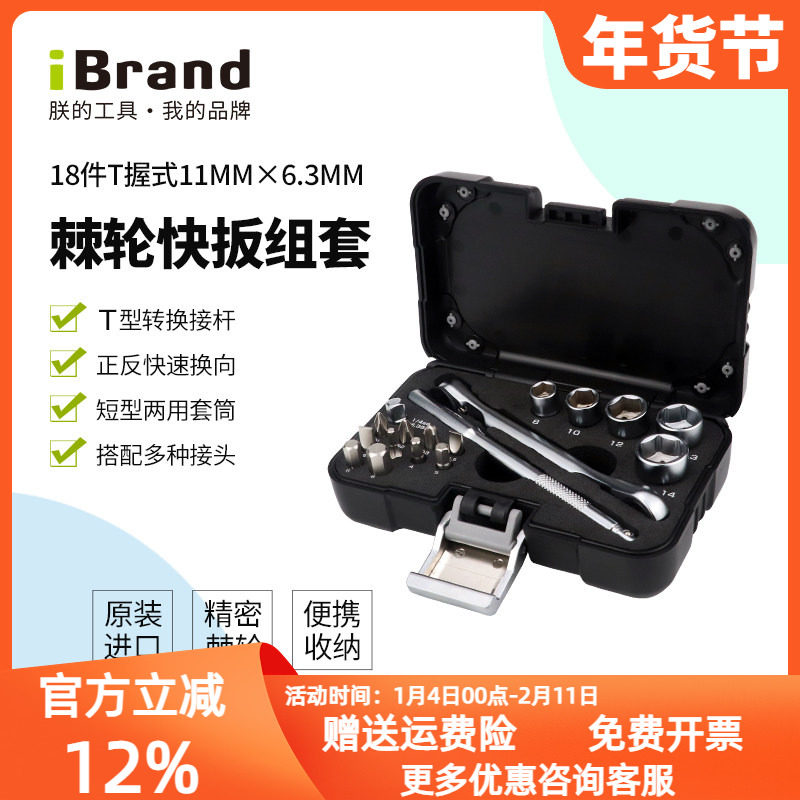 进口棘轮扳手套装家用多功能螺丝刀高硬度摩托车随车维修工具套装,五金/工具,螺丝批组套,淘宝优惠券,粉丝福利购,淘宝优惠卷