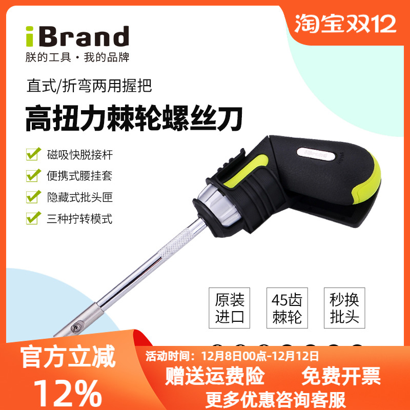 进口多功能棘轮螺丝刀台湾原产