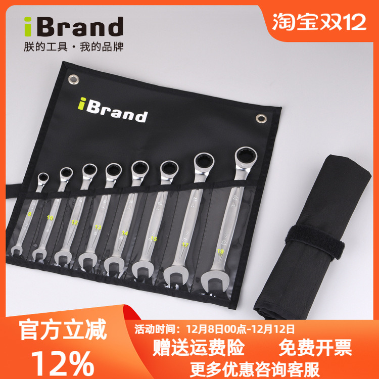 两用棘轮快扳iBrand进口超薄快速