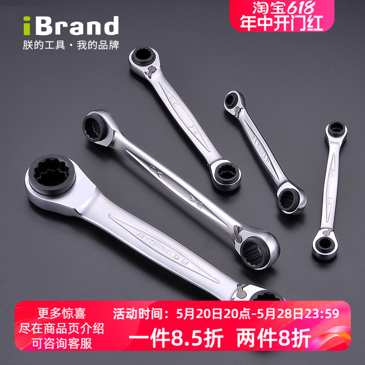 套筒棘轮扳手iBrand双向四用梅花