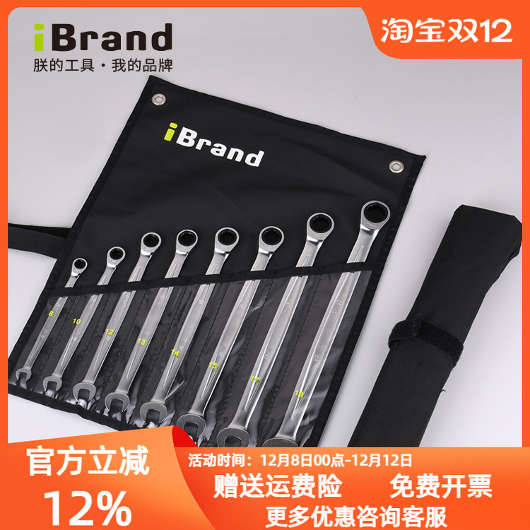 棘开两用iBrand扳手快速加长型