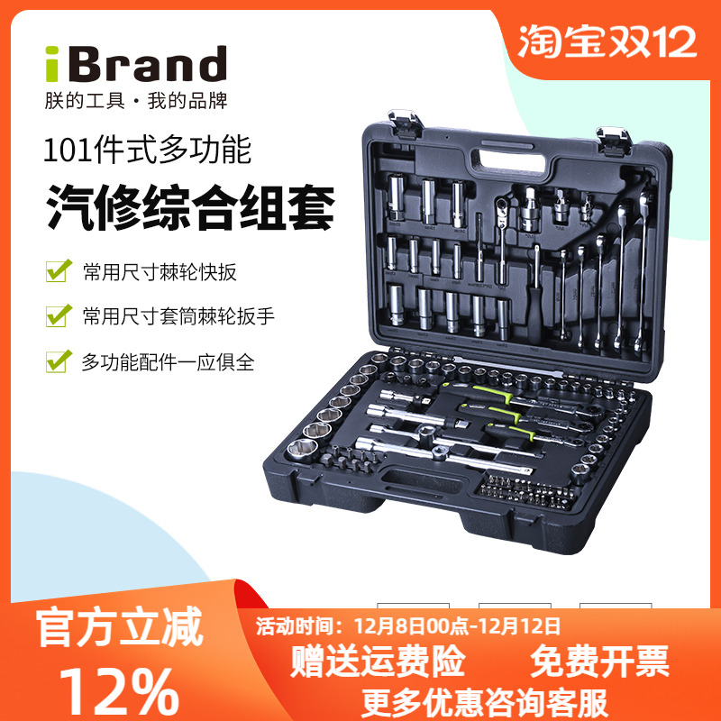 进口汽修工具套装套筒棘轮扳手套筒组合汽车修理修车工具箱组套