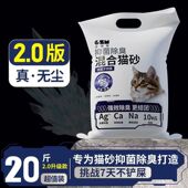 混合猫砂20斤除臭无尘奶香膨润土破碎混合砂大包原味底尘猫咪用品