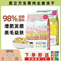 爱立方 [冻干主食生骨肉鸡肉鸡脖鹌鹑全吃彩虹兔鸭肉成幼猫猫咪零食]
