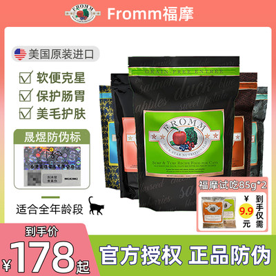 美国Fromm福摩成幼猫全猫粮