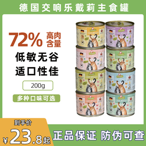 德国交响乐猫罐头GranataPet戴莉系列成猫金交幼猫宠物主食湿粮