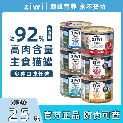 新西兰Ziwi滋益巅峰猫罐头零食营养增肥成猫主食罐幼猫咪湿粮185g