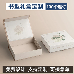书型礼品盒定制小批量礼品包装空盒高档包装盒精美包装盒抽屉式