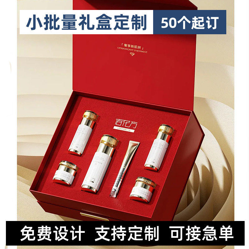 小批量化妆品礼盒护肤品套装包装盒定制高档书型盒天地盖空盒订做