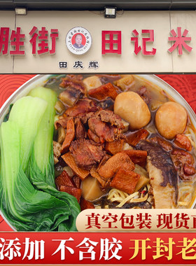 三胜街田记米线开封特产老味鸡丁麻辣米线速食真空包装新鲜现做