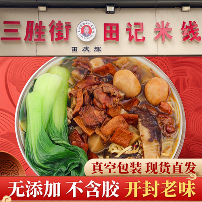 三胜街田记米线开封特产老味鸡丁麻辣米线速食真空包装新鲜现做