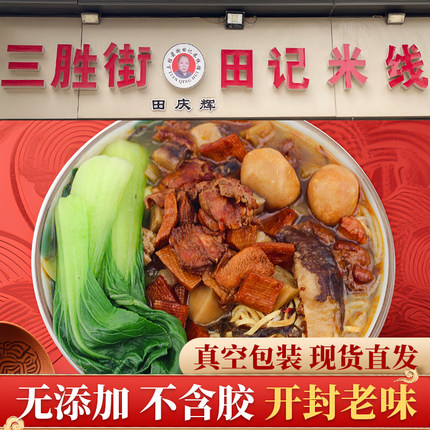三胜街田记米线开封特产老味鸡丁麻辣米线速食真空包装新鲜现做