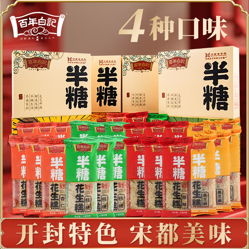 百年白记半糖花生糕 开封非遗糕点礼盒装核桃杏仁芝麻味酥糖酥点
